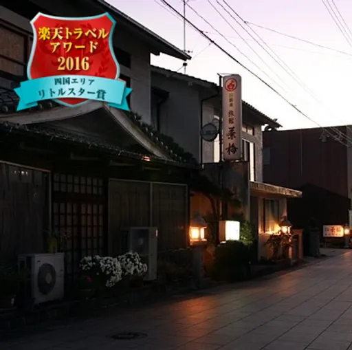 旅館　茶梅（Ｒｙｏｋａｎ　Ｃｈａｕｍｅ）