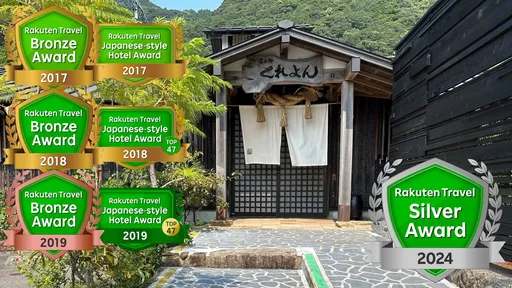 下田温泉　湯の郷くれよん