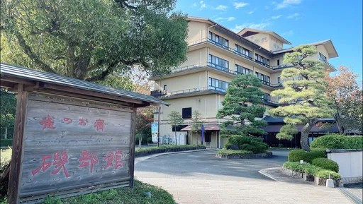 磯部温泉　雀のお宿　磯部館