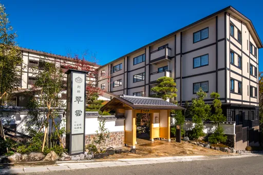 雪月花別邸　翠雲（共立リゾート）