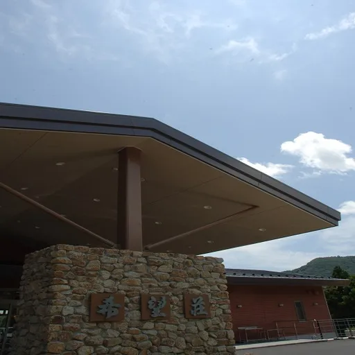 湯の山温泉　希望荘