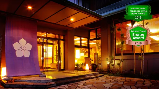 伊香保温泉　旅館　さくらい