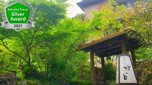 水の音（共立リゾート）（２０２５年４月１日リニューアルオープン）