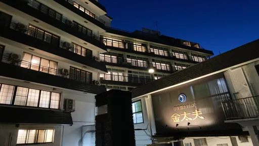 伊香保温泉　金太夫（伊東園ホテルズ）