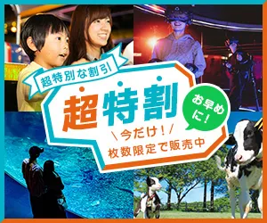 アソビュー！事前購入バナー